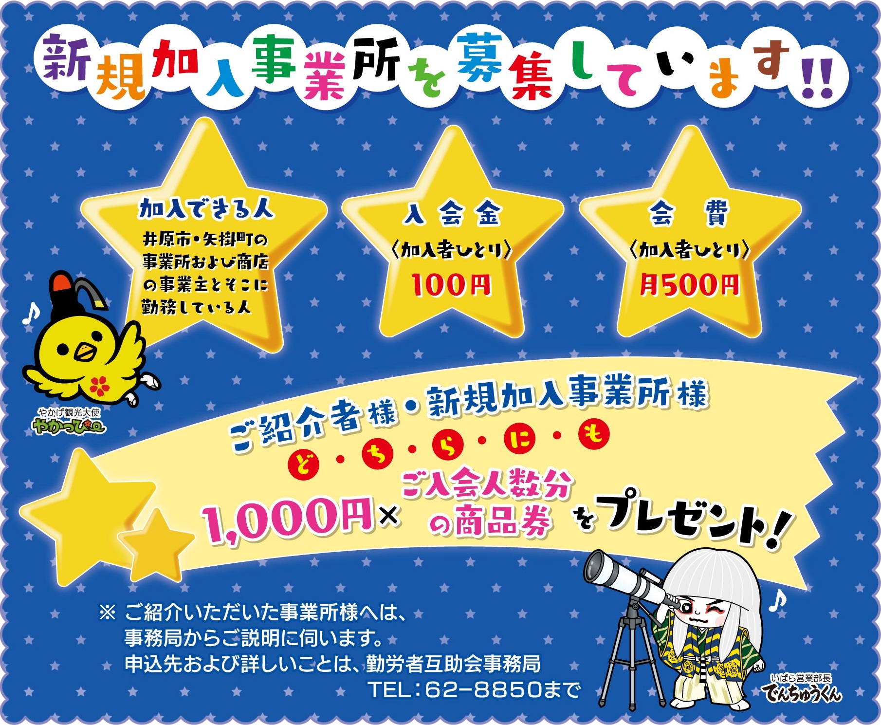 ホーム | 井原地域勤労者互助会